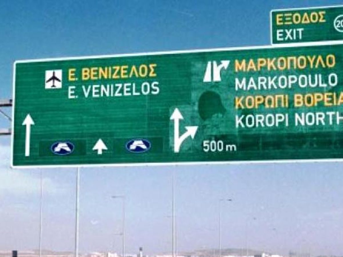 Μαρκόπουλο: «Στενεύει» για 2 μήνες η Αττική Οδός – Οι είσοδοι και έξοδοι που κλείνουν και οι εναλλακτικές διαδρομές