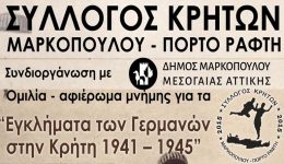 markopoulo-Αfieroma-mnimis-me-thema-1