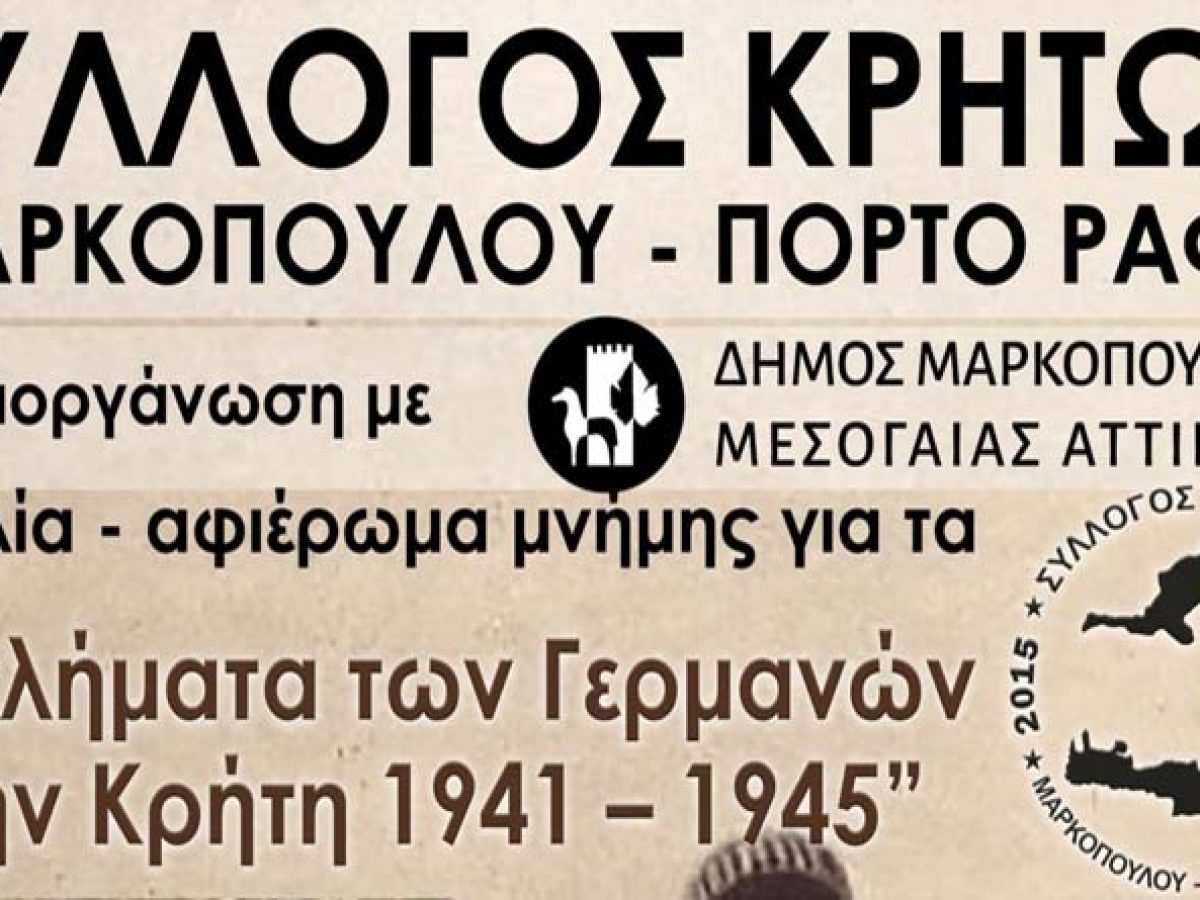 Μαρκόπουλο: Αφιέρωμα μνήμης με θέμα – «Τα Εγκλήματα των Γερμανών στην Κρήτη 1941 – 1945»,