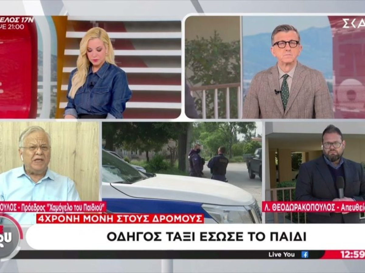 Μαρούσι: 4χρονη βρέθηκε να περιπλανιέται μόνη της – Την έσωσε ταξιτζής – Συνελήφθησαν οι γονείς