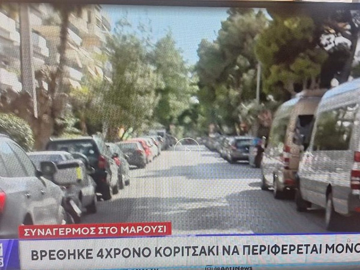 Μαρούσι: Χειροπέδες στη μητέρα 4χρονου κοριτσιού που περιφερόταν μόνο του στο δρόμο