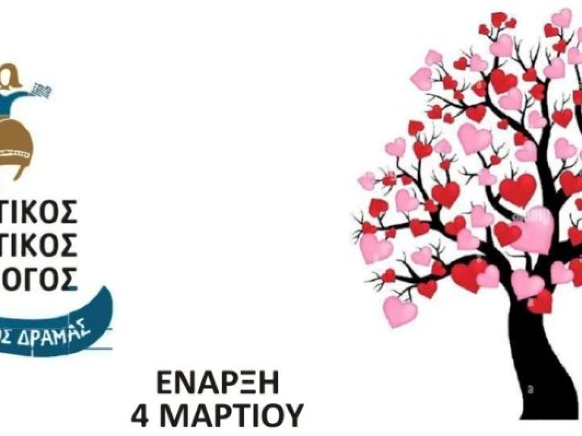 Μαθήματα αυτοβελτίωσης και προσωπικής ανάπτυξης στον Εξωραϊστικό Πολιτιστικό Σύλλογο Πανοράματος Δράμας