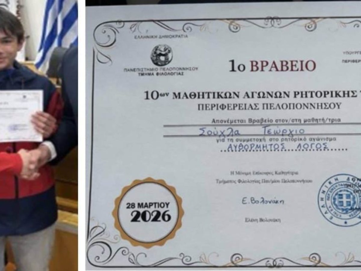 Μαθητής του 1ου Γυμνασίου Άργους κέρδισε το 1ο βραβείο στους Αγώνες Ρητορικής Τέχνης Πελοποννήσου
