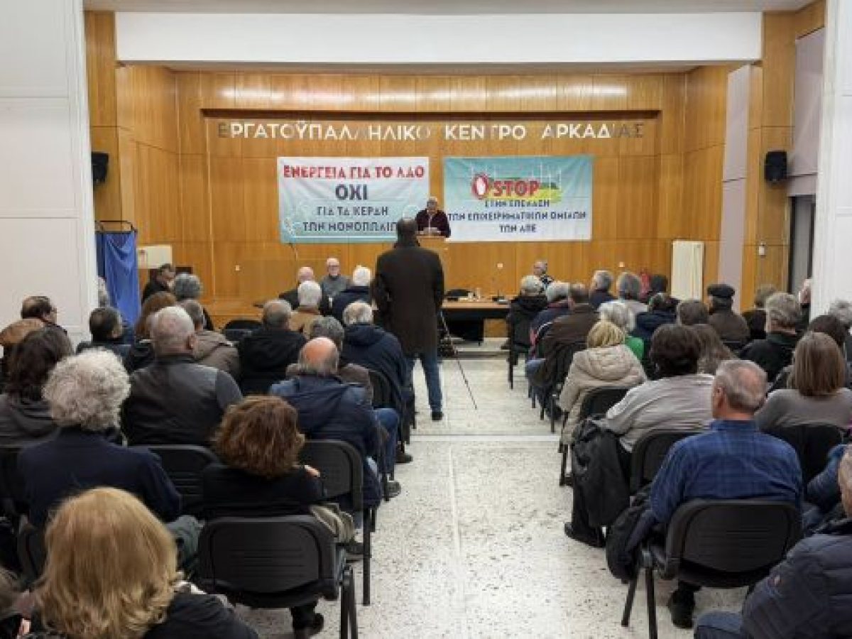 Μαζική αντίδραση στην Τρίπολη για την ανάπτυξη ΑΠΕ στην Αρκαδία – Επόμενος σταθμός το Υπουργείο Ενέργειας (vd)