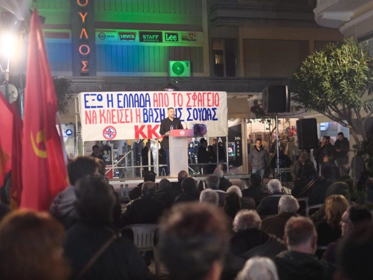 Μαζική συγκέντρωση του ΚΚΕ με ομιλία Γ. Πρωτούλη στα Χανιά: Αίτημα για κλείσιμο της βάσης στη Σούδα και στρατιωτική απεμπλοκή