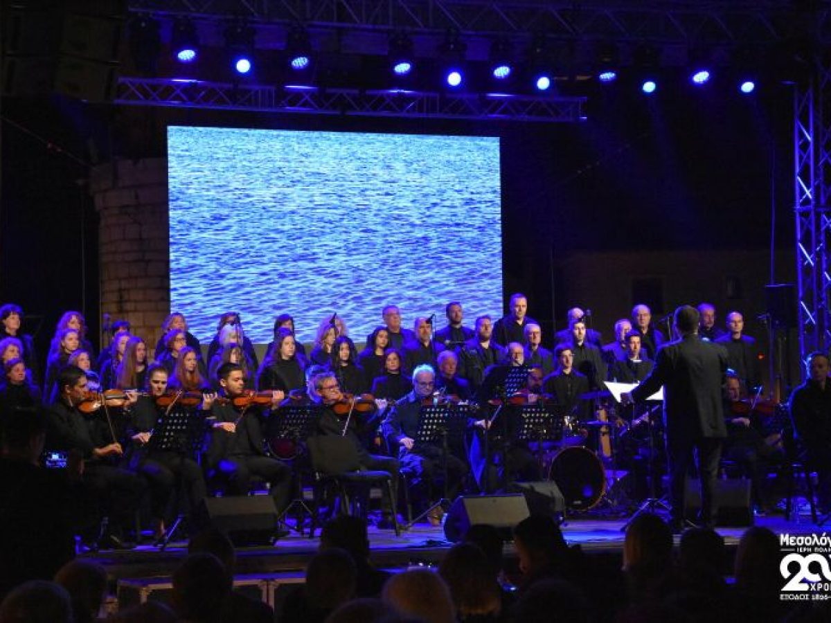Με απόλυτη επιτυχία η συναυλία «Από το Σήμερα στην Αιωνιότητα…» στο Τρικούπειο