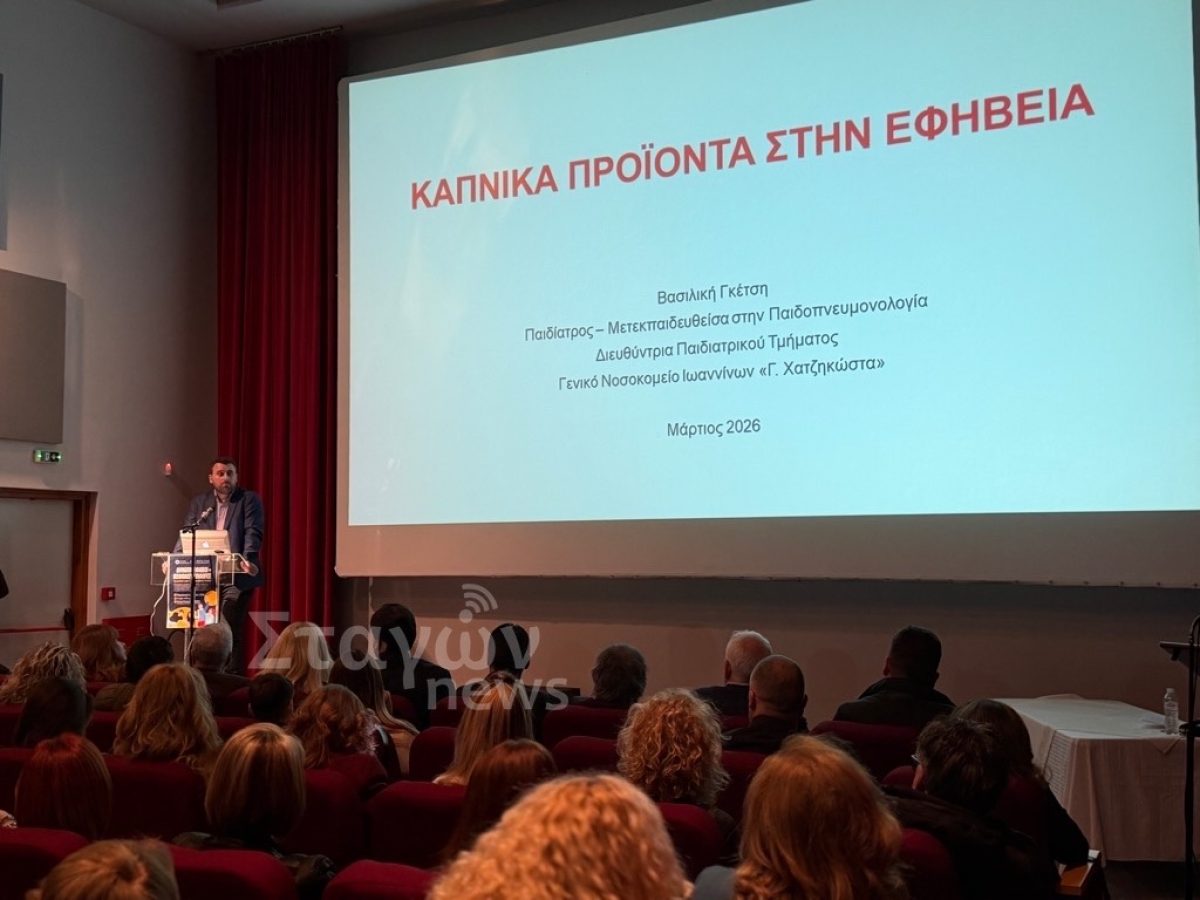 Με επιτυχία η ημερίδα «Δυνατοί Έφηβοι – Ασφαλείς Επιλογές» στην Καλαμπάκα