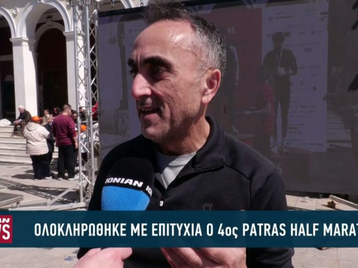 Με επιτυχία ολοκληρώθηκε ο 4ος Ημιμαραθώνιος της Πάτρας