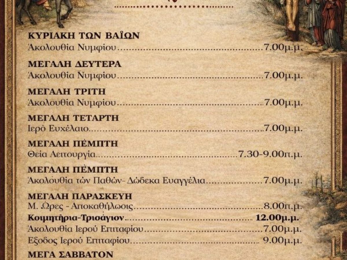 Με κατάνυξη στη Μεγάλη Εβδομάδα – Τίμιος Πρόδρομος Παραλίας Διονυσίου