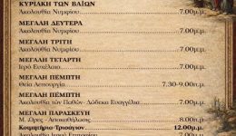 me-katanixi-sti-megali-evdomada