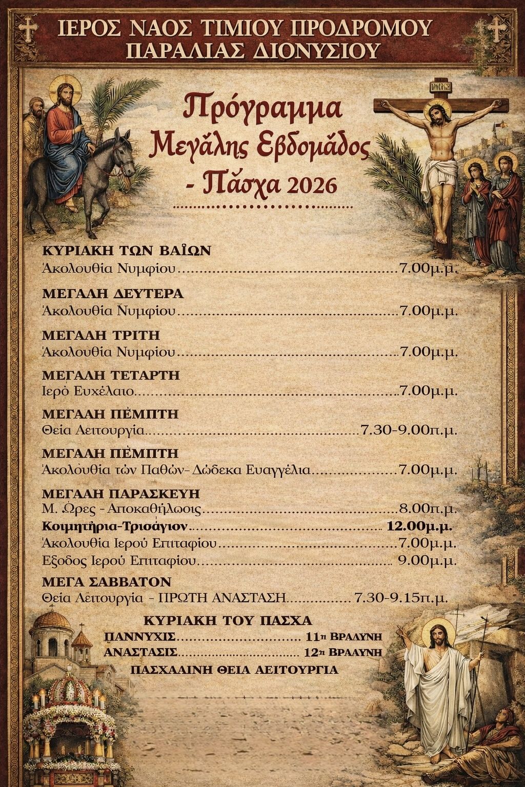 me-katanixi-sti-megali-evdomada