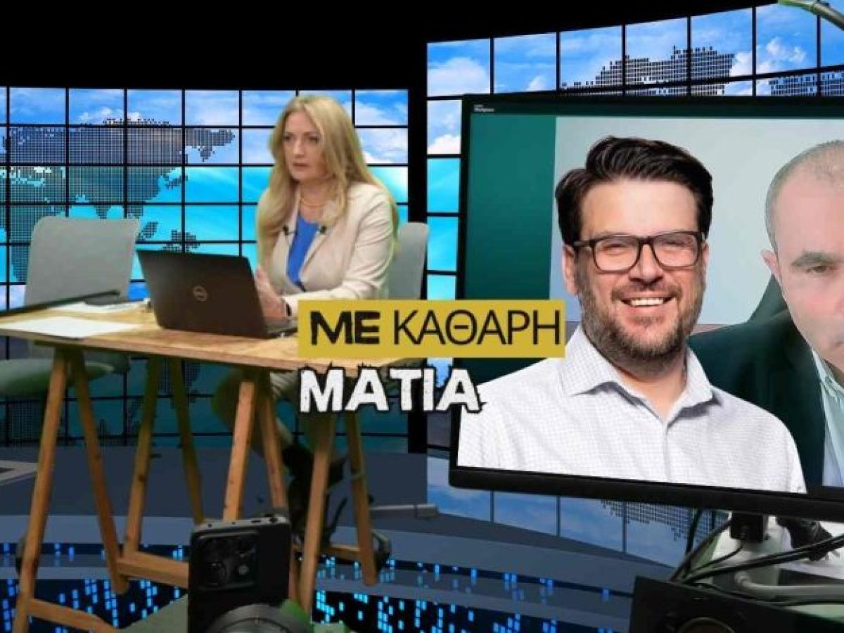 Με Καθαρή Ματιά στο EURO TV-Ο Νομός Κιλκίς στο μικροσκόπιο