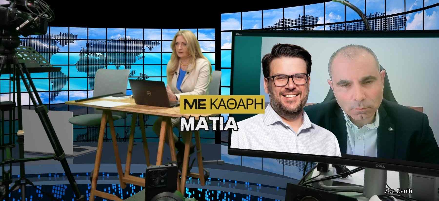 me-kathari-matia-sto-EURO