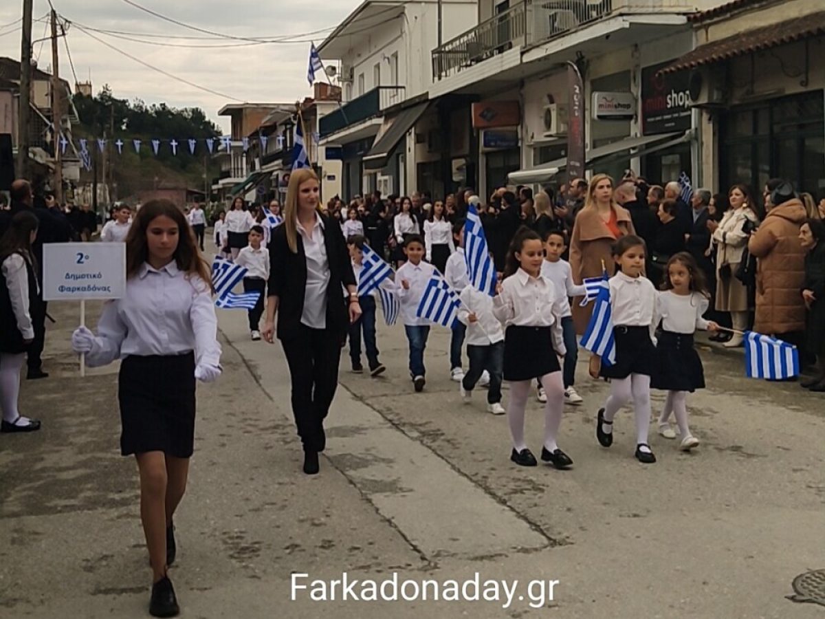 Με λαμπρότητα η παρέλαση στην Φαρκαδόνα