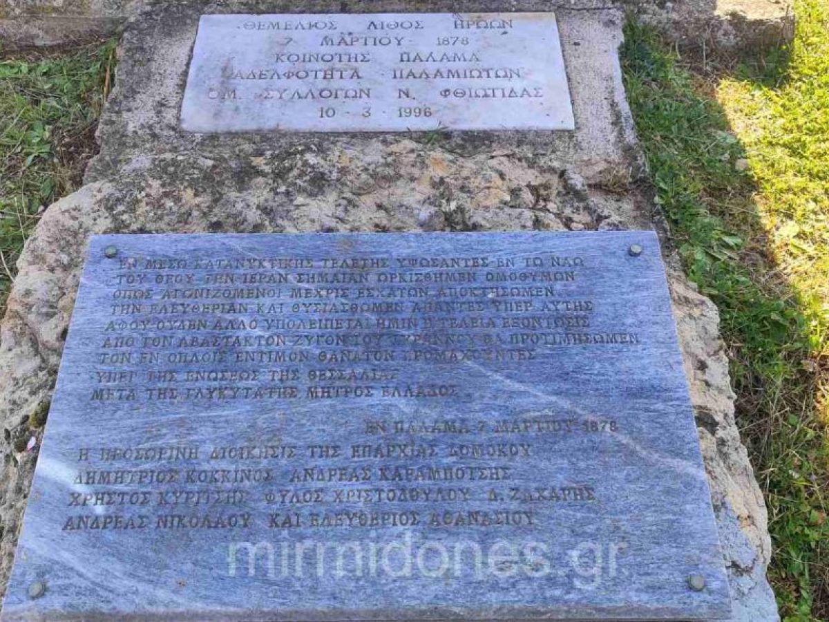 Με λαμπρότητα τιμήθηκε η ιστορική Επέτειος της 7ης Μαρτίου 1878 στον Παλαμά Δομοκού(φωτογραφίες)