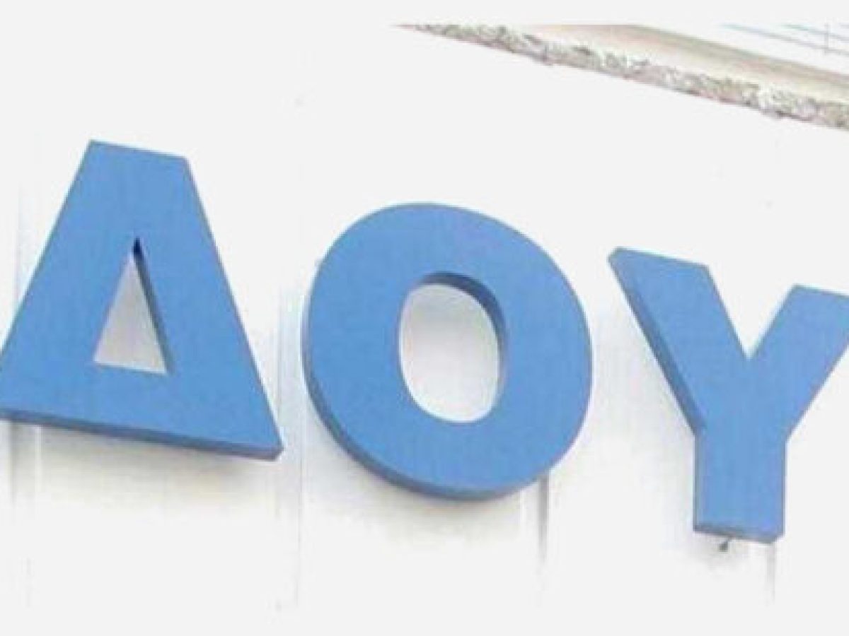 Με προσωπικό ασφαλείας η Δ.Ο.Υ. Γρεβενών την Πέμπτη λόγω απεργίας