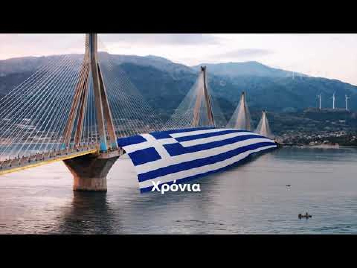 Με τη βοήθεια της Τεχνητής Νοημοσύνης, η «Χαρίλαος Τρικούπης» ντύνεται στα γαλανόλευκα για την 25η Μαρτίου