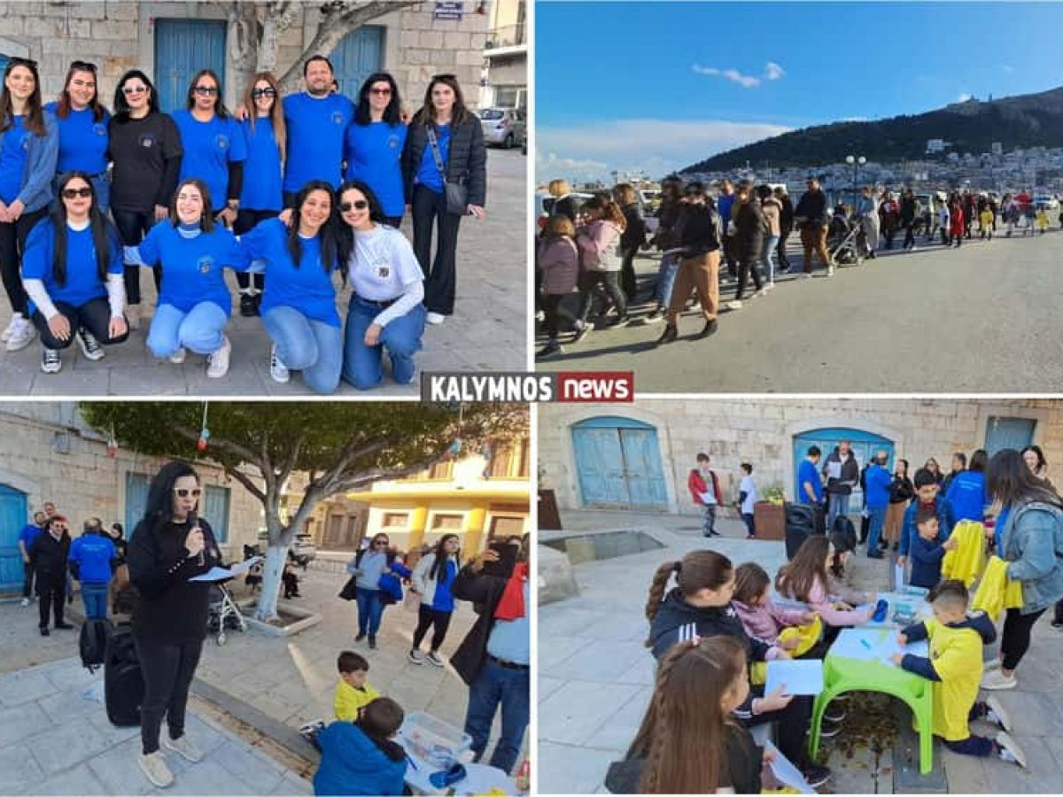 Μεγάλη συμμετοχή στον 2ο Περίπατο για τον Αυτισμό που διοργάνωσε το ΚΕ.Δ.Α.Σ.Υ. Καλύμνου– Μήνυμα αποδοχής από την τοπική κοινωνία (video)