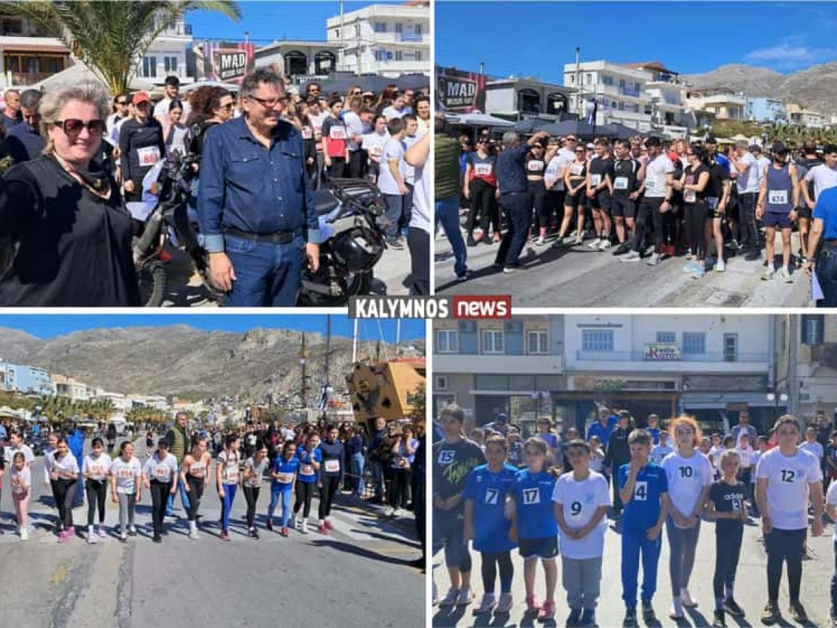 Μεγάλη συμμετοχή στον 5ο Αγώνα Δρόμου “Γιάννης Παπανικόλας” στην Κάλυμνο – Αφιερωμένος και στη μνήμη του Γιάννη Χαλίκου (video-φωτορεπορτάζ )