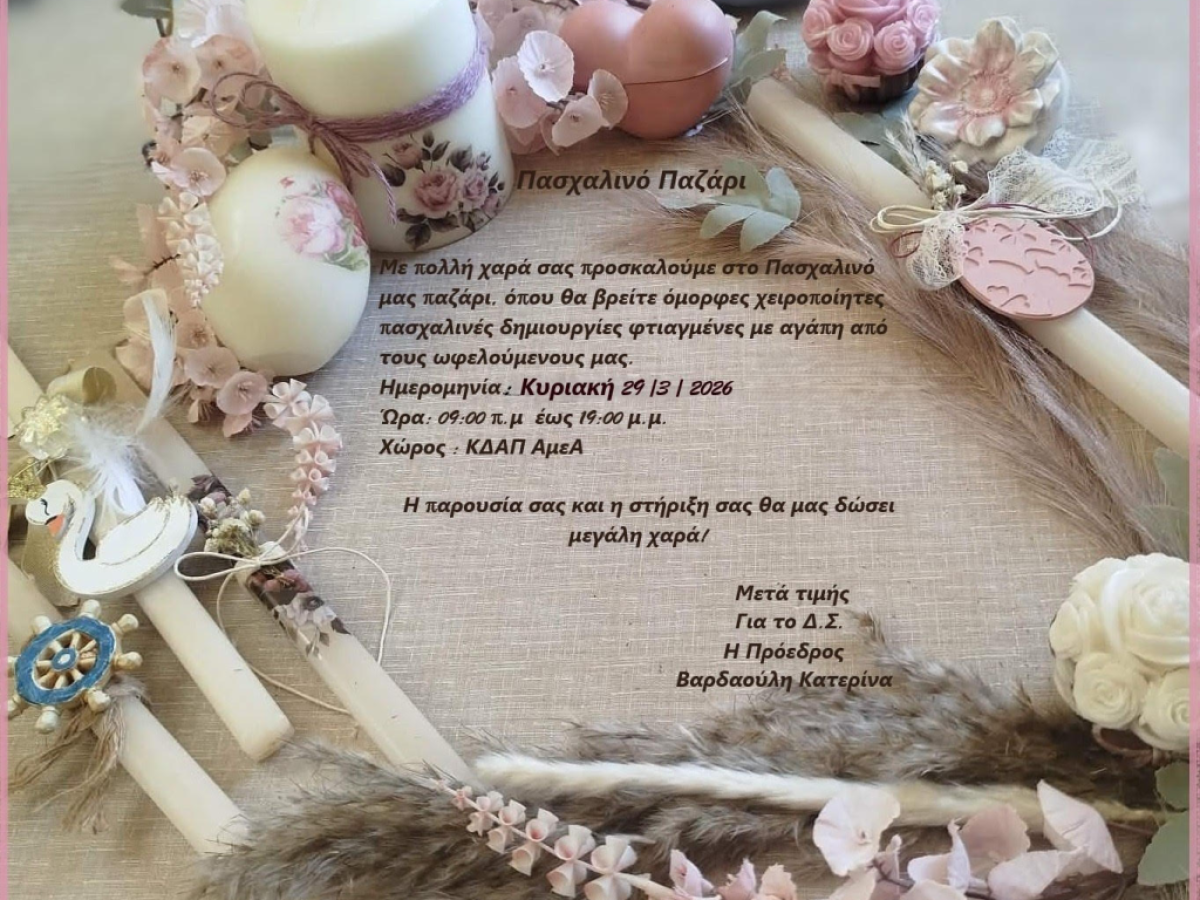 Μεγάλο ενδιαφέρον για το πασχαλινό bazaar του ΚΔΑΠ ΑμεΑ “Φίλιππος Ολυμπίτης” στο Άργος Καλύμνου