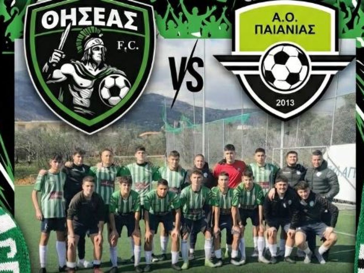 Μεγάλο ματς για την Κ-17 του Θησέα για πρόκριση στα ημιτελικά του πρωταθλήματος