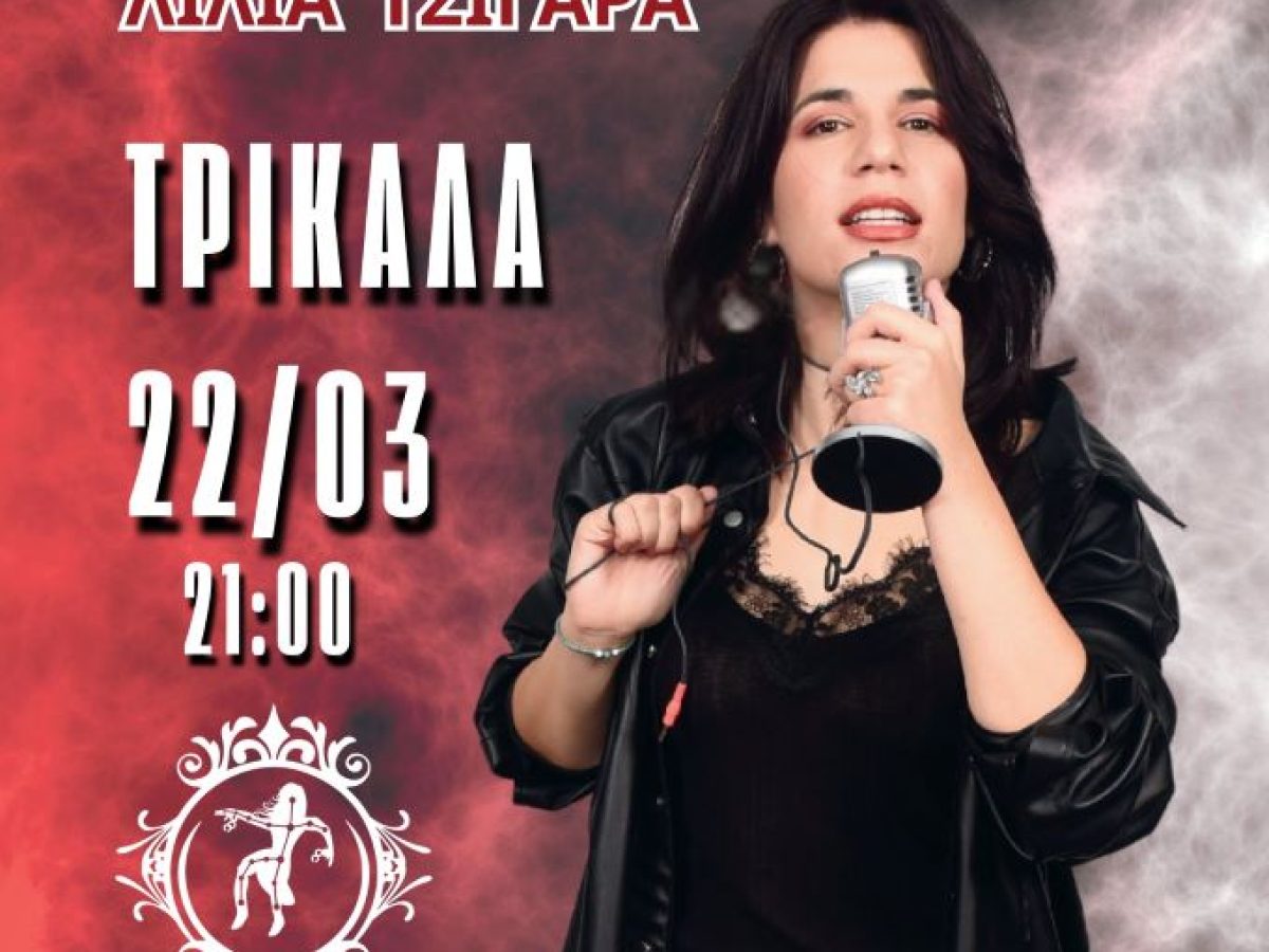 “Μεγαλώνω, εντάξει;” μία stand up comedy παράσταση στα Τρίκαλα από τη Λίλια Τσιγάρα (a.k.a Λιλάκι)