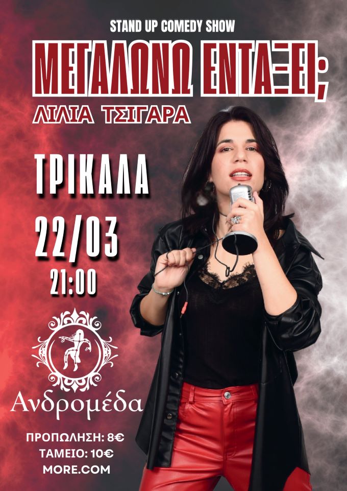 megalono-entaxi-mia-stand-up