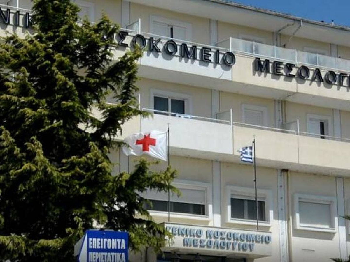 Μερική αποκατάσταση στο Νοσοκομείο Μεσολογγίου μετά τη φωτιά