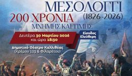 mesolongi-200-chronia-epetiaki-ekdilosi-1