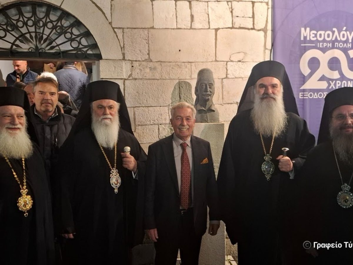 Μεσολόγγι: Εκδηλώσεις Μνήμης και Τιμής στον Μαρτυρικό Επίσκοπο Ρωγών Ιωσήφ