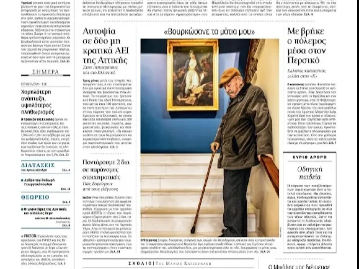 Μεσολόγγι: Στην «Καθημερινή» η συγκινητική στιγμή του ηλικιωμένου μπροστά στον πίνακα του Ντελακρουά