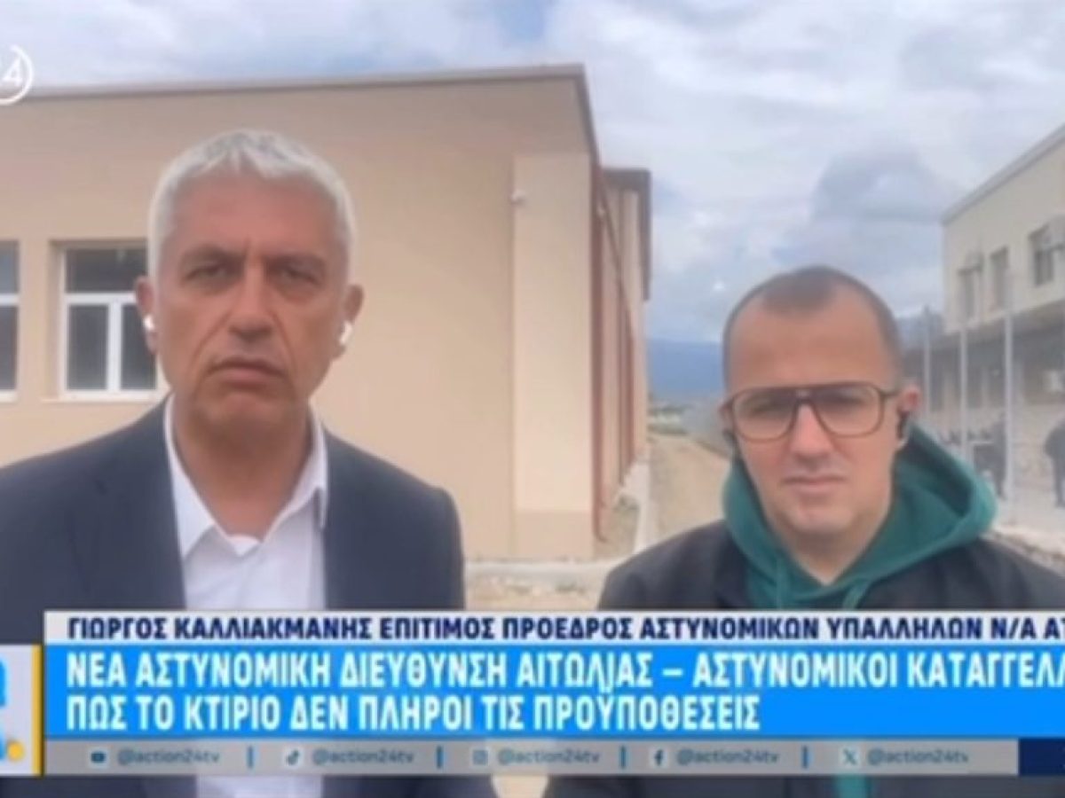 Μεσολόγγι: Στο προσκήνιο το ημιτελές κτίριο της Δ.Α. Αιτωλίας – Καταγγελίες αστυνομικών για ακαταλληλότητα