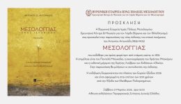 mesolongias-parousiazete-i-nea-ekdosi