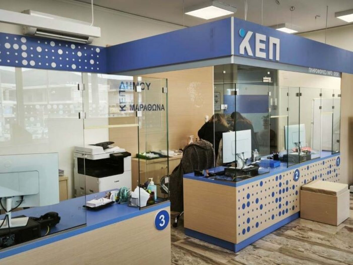 Μετά το ΚΕΠ Μαραθώνα, επαναλειτουργεί κανονικά και το ανακαινισμένο και αναβαθμισμένο ΚΕΠ Νέας Μάκρης