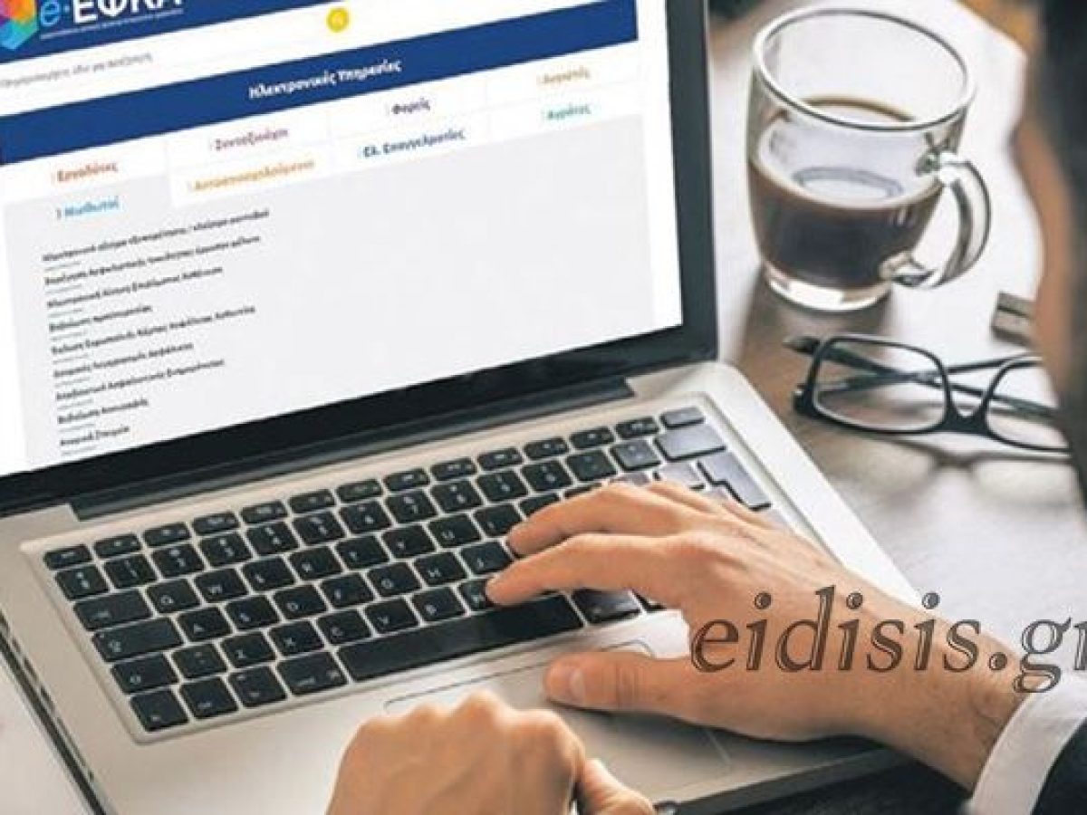 Μεταφορά αρμοδιοτήτων απονομής συντάξεων στον ΕΦΚΑ Κιλκίς