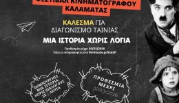 mia-istoria-choris-logia-kalesma-3