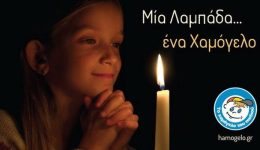 mia-lampada-…-ena-chamogelo