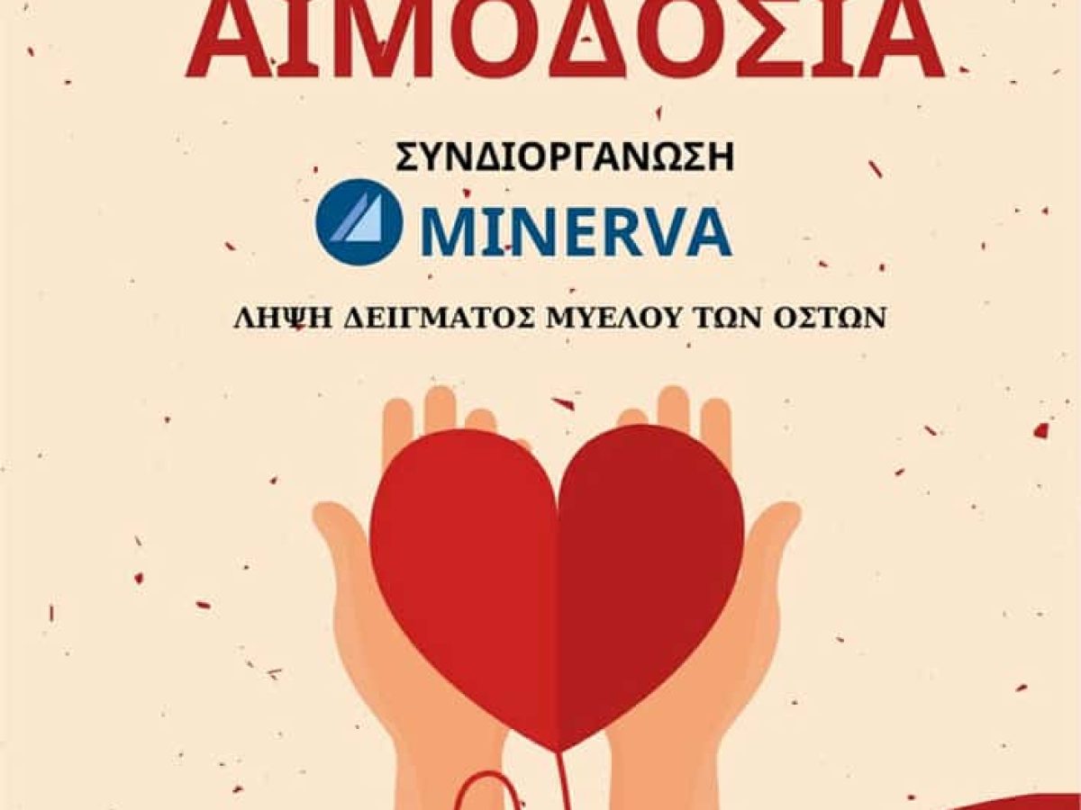 Μια σταγόνα αίμα… ζωή για τον άγνωστο συνάνθρωπο – Εθελοντική αιμοδοσία στην Κάλυμνο στις 15 Μαρτίου 2026