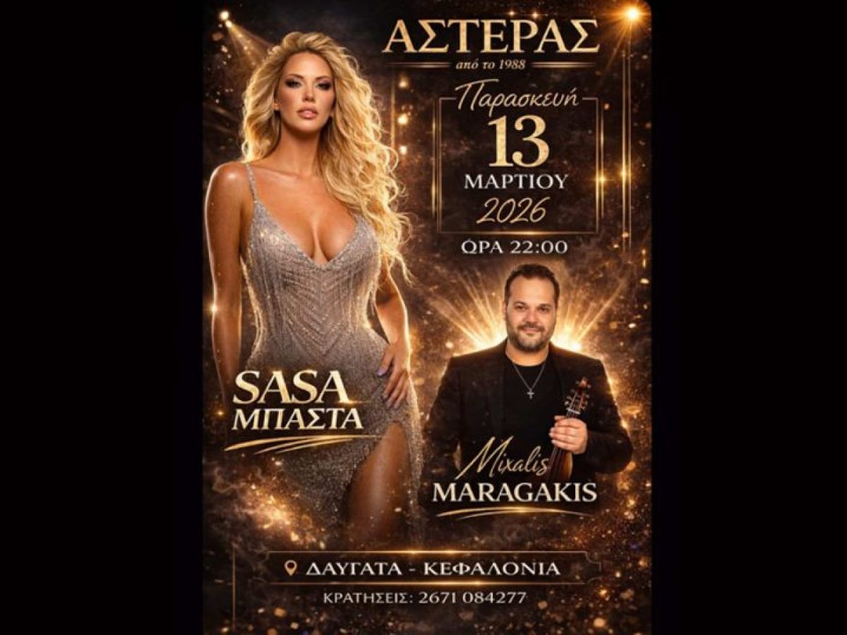 Μια ξεχωριστή μουσική βραδιά στον «Αστέρα» στα Δαυγάτα Κεφαλονιάς