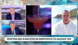 mikonos-prostima-eos-10.000-evro