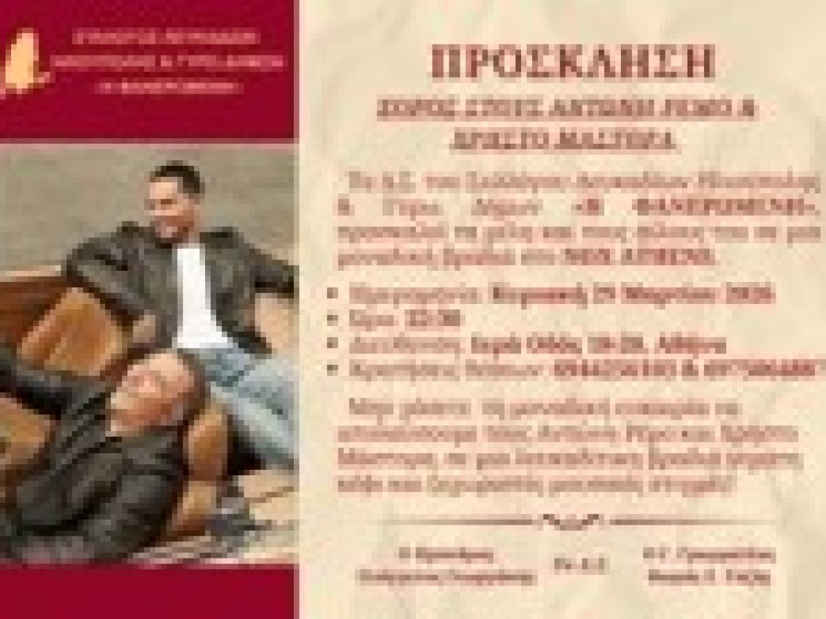 Μουσική βραδιά των Λευκαδίων Ηλιούπολης με Ρέμο και Μάστορα στο NOX Athens