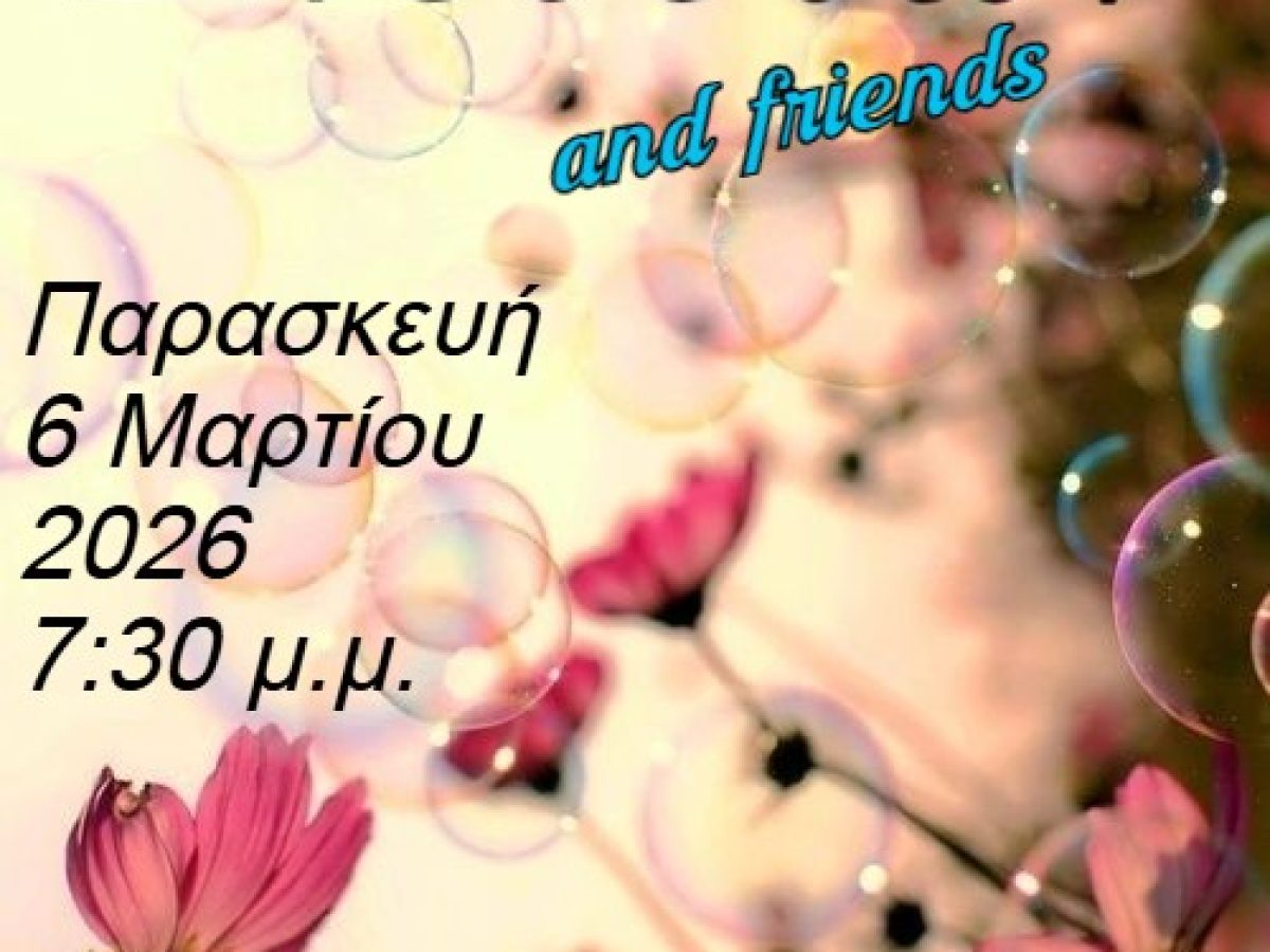 “ΜΟΥΣΙΚΗ ΑΝΟΙΞΗ” Συναυλία Πνευστών