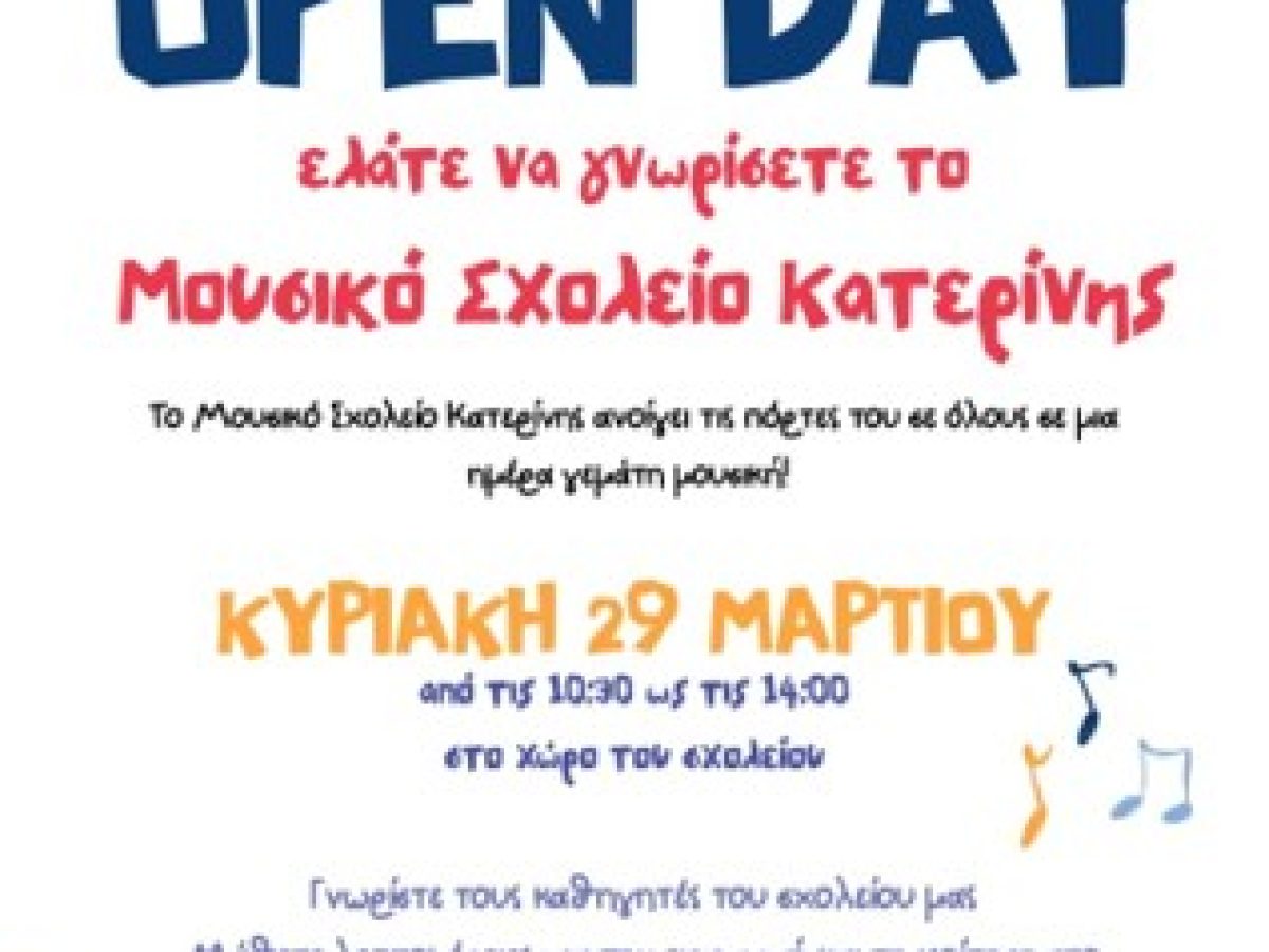 Μουσικό Σχολείο Κατερίνης : Open Day (Ανοιχτή Ημέρα)