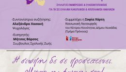 mousiko-scholio-lefkadas-ekdilosi-evesthitopiisis