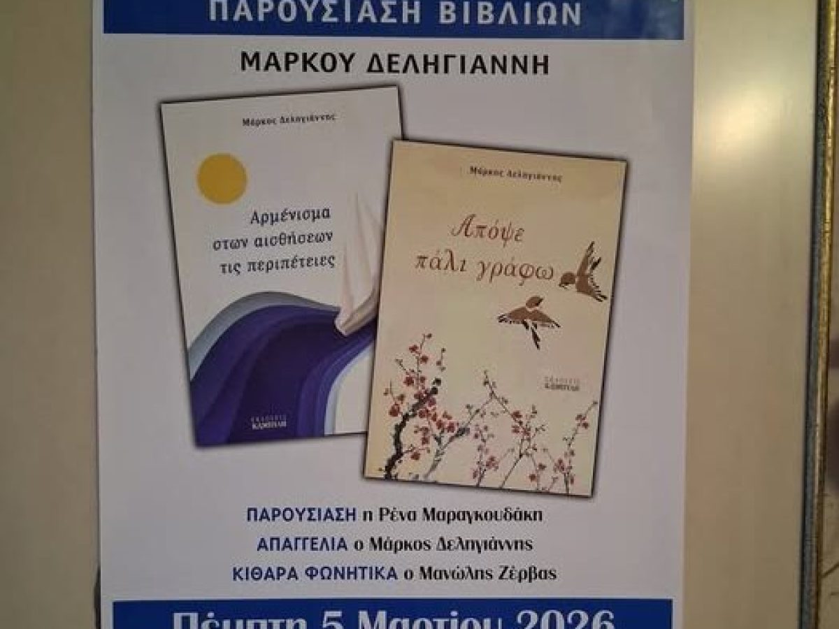 Μουσείο Μαραθωνίου Δρόμου: Βραδιά ποίησης και μουσικής