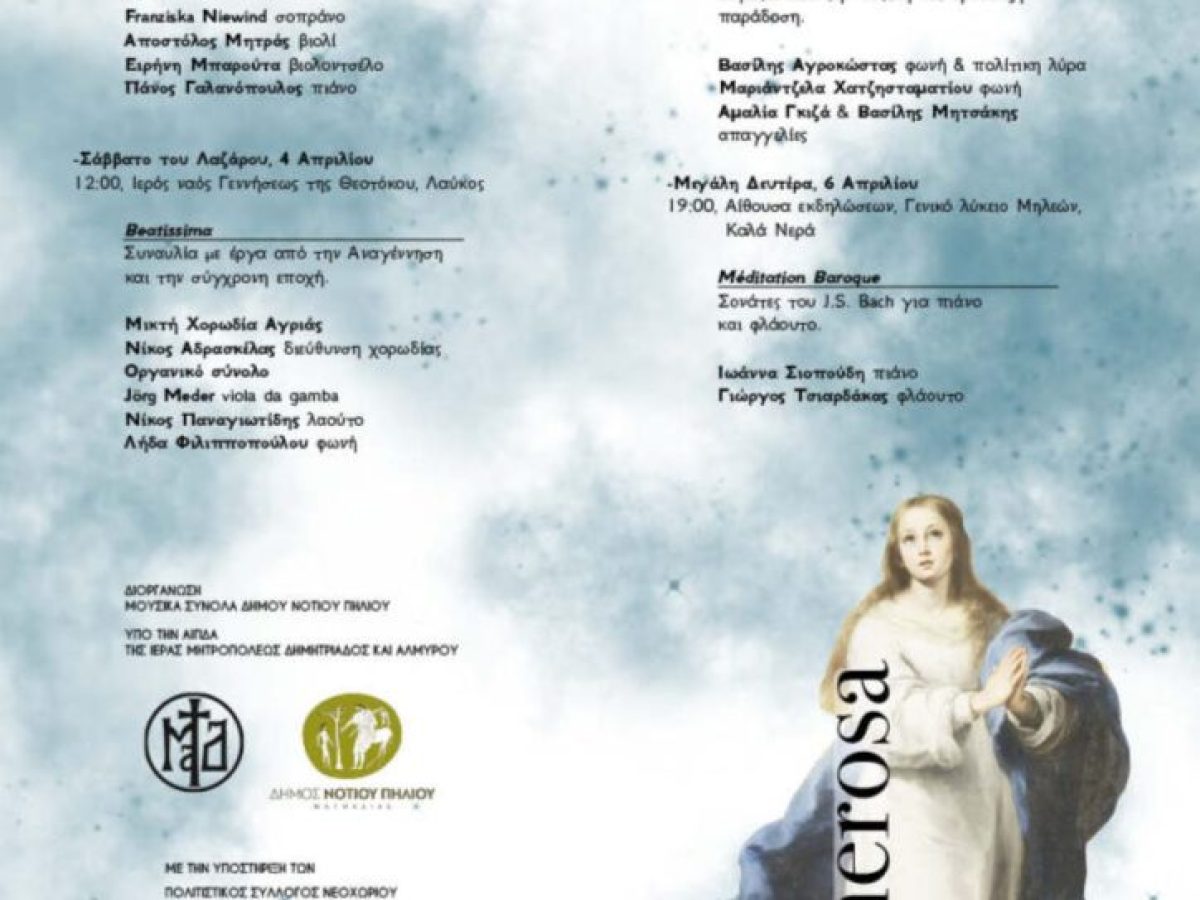 Ν. Πήλιο: Εαρινός κύκλος συναυλιών με τίτλο «Ave Generosa 2026»