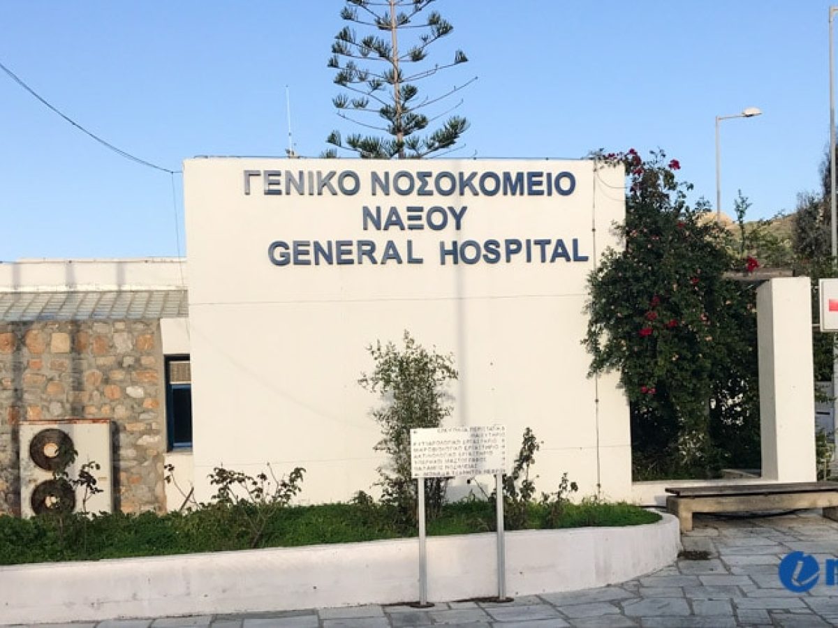 Νάξος: Αυξάνεται κατά 100 ευρώ το επίδομα γιατρών του Νοσοκομείου – Ομόφωνη απόφαση Δημοτικού Συμβουλίου