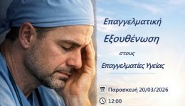 naxos-ekdilosi-gia-tin-epangelmatiki