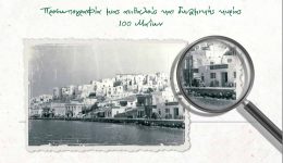 naxos-epetiako-filladio-gia-ta