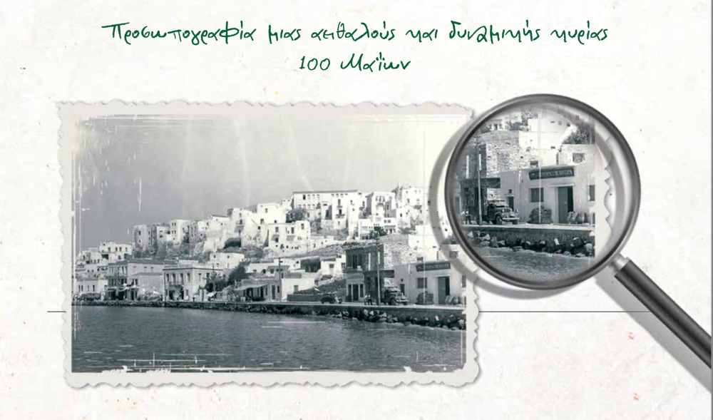 naxos-epetiako-filladio-gia-ta